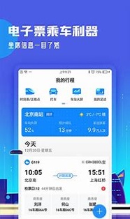 高铁管家截图3