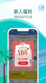 高铁管家截图2
