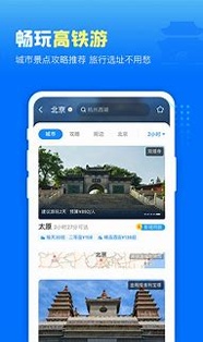 高铁管家截图1
