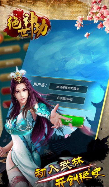 绝世神功截图7