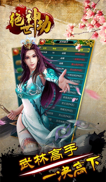 绝世神功截图7
