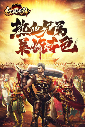 红月战神截图7
