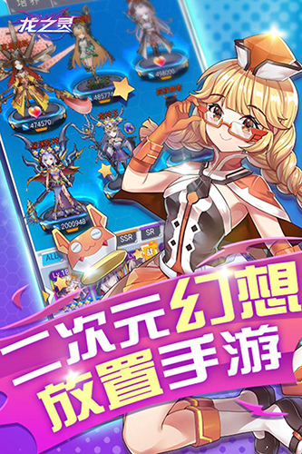 龙之灵截图2