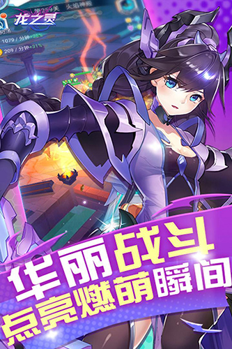 龙之灵截图3