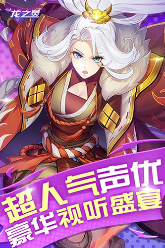 龙之灵截图1