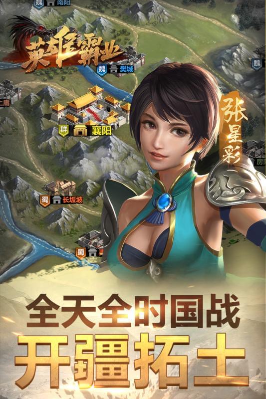 荣耀霸业截图3