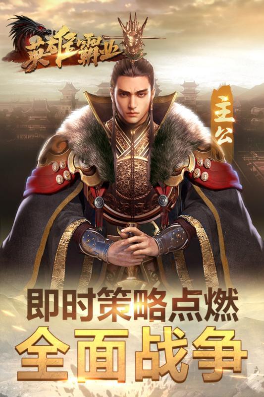 荣耀霸业截图4
