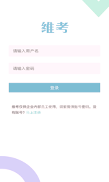 维考截图4