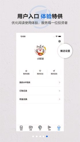第一财经截图4