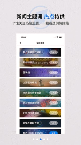 第一财经截图3