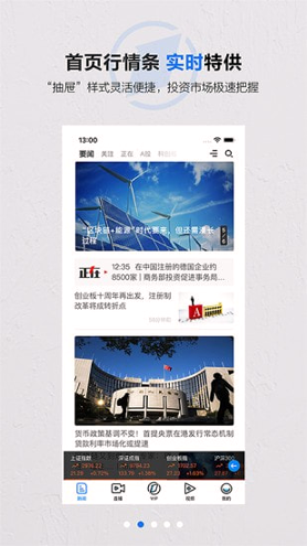 第一财经截图2
