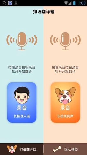 人狗交流器截图7