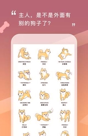 人狗交流器截图7