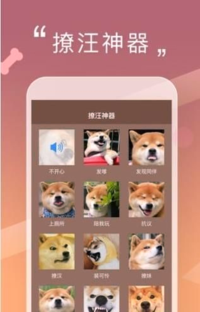 人狗交流器截图7