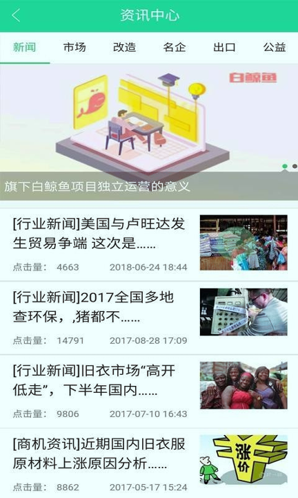 旧衣天下通截图7