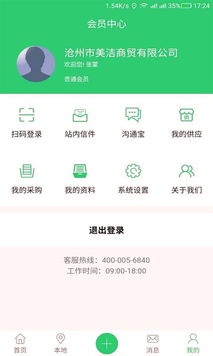 旧衣天下通截图7
