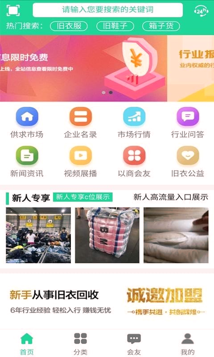 旧衣天下通截图7