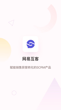 网易互客截图7
