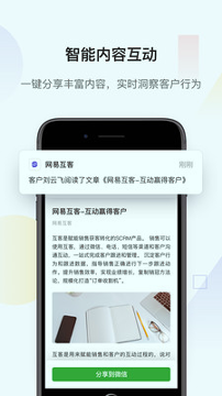 网易互客截图7