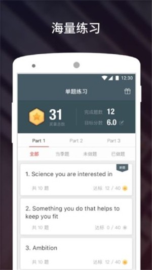 流利说雅思截图2