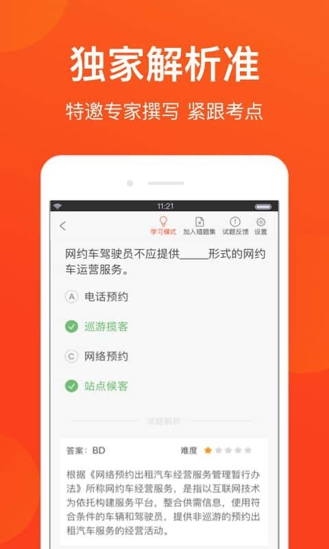 南京网约车考试截图7
