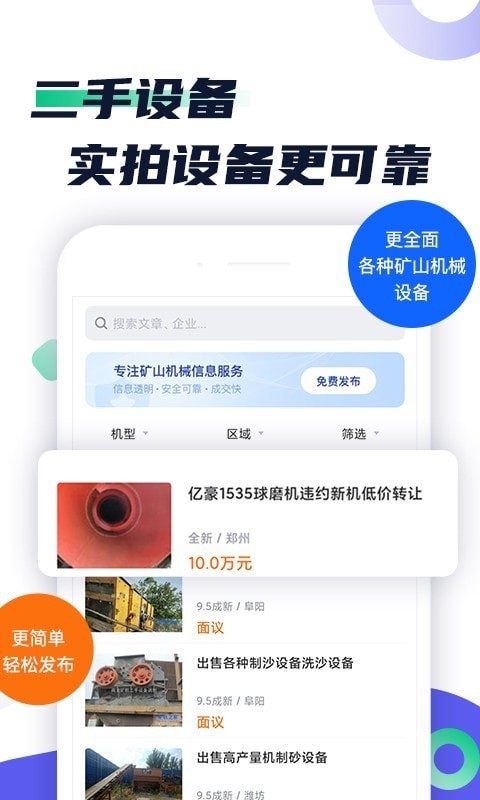 矿机之家截图7