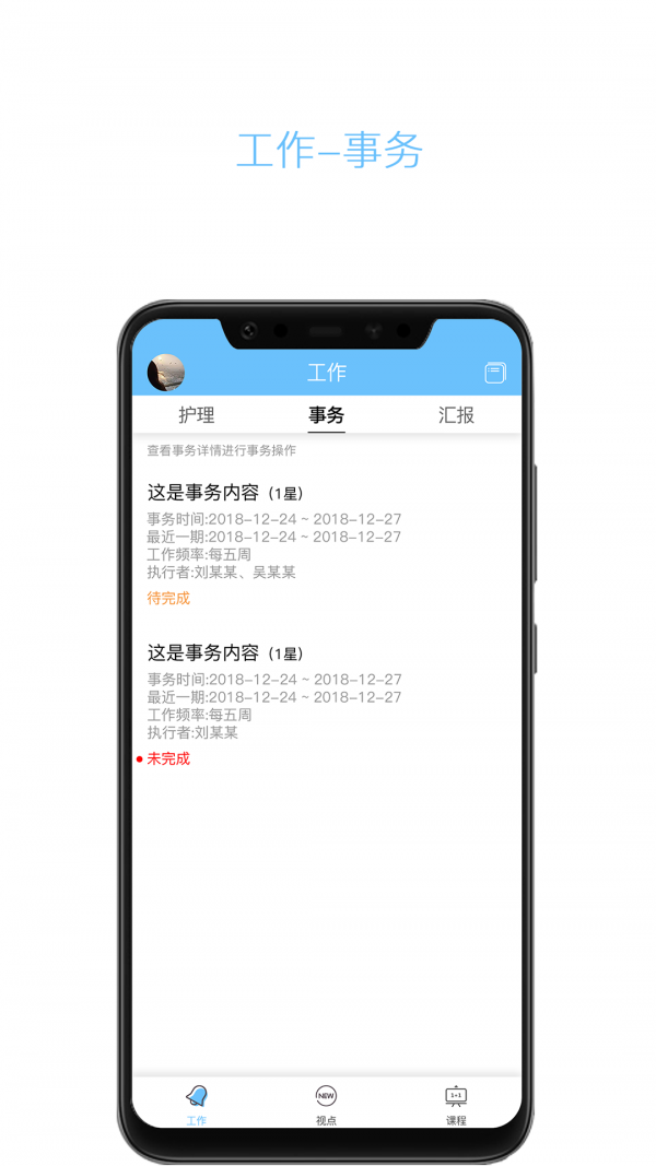 云龄护工端截图4