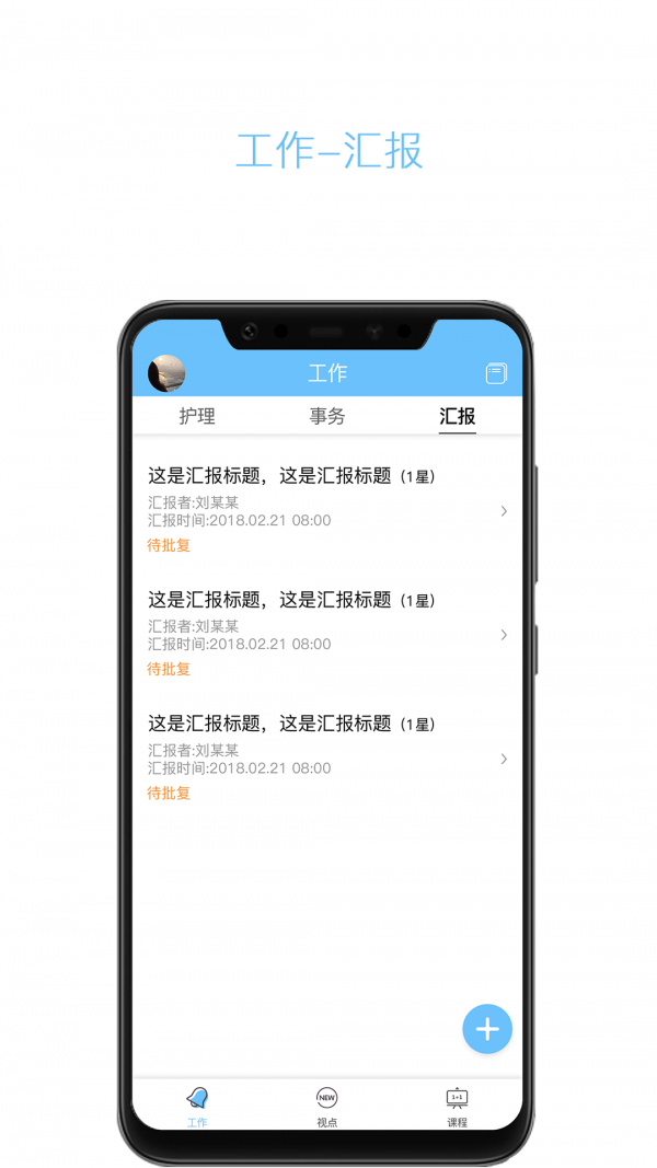 云龄护工端截图1