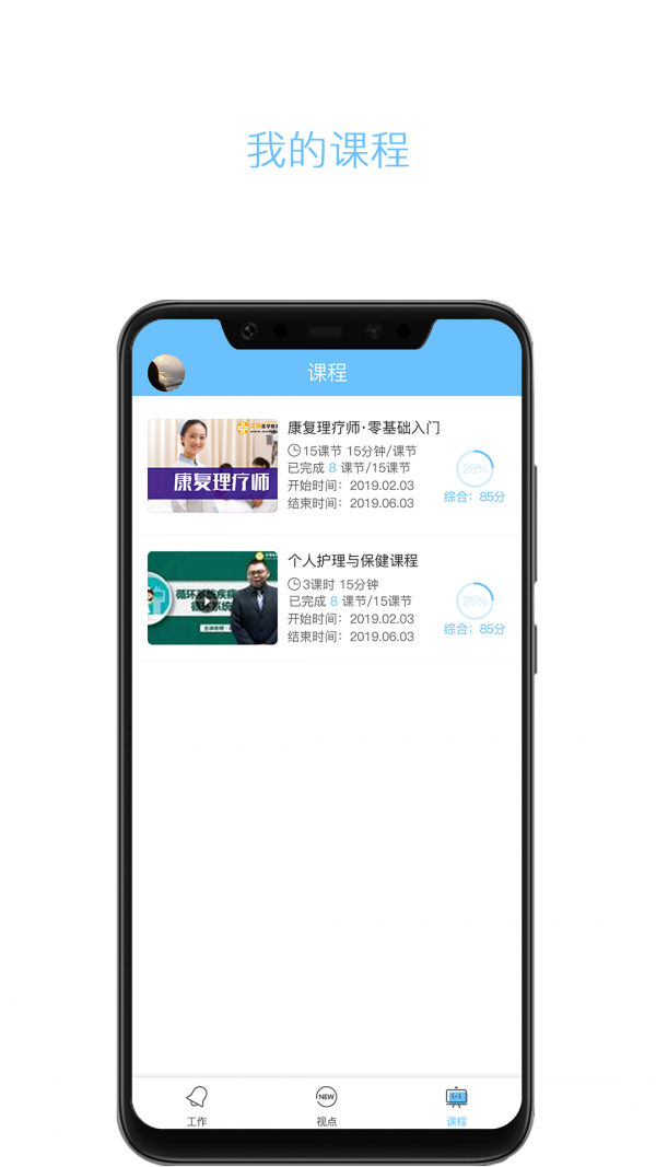 云龄护工端截图3