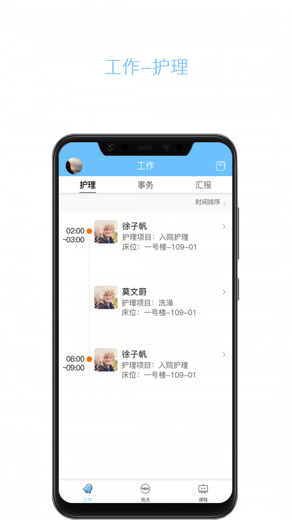云龄护工端截图2