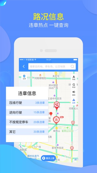 交广领航截图7