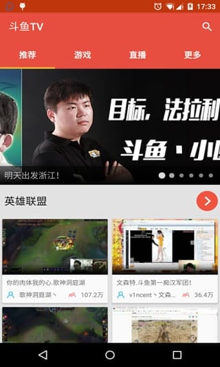 斗鱼截图1