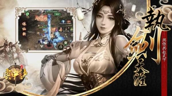 云中诀截图1