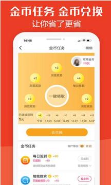 板栗快省截图1