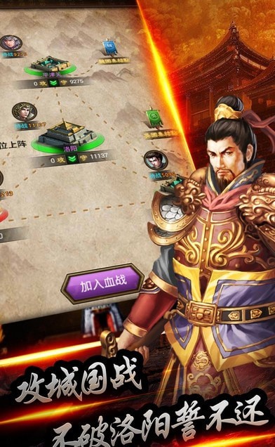 三国名将录截图1