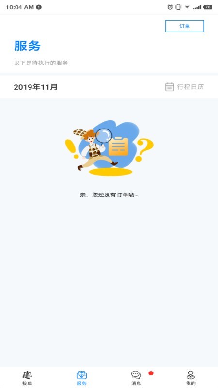 傻孩子司导端截图7