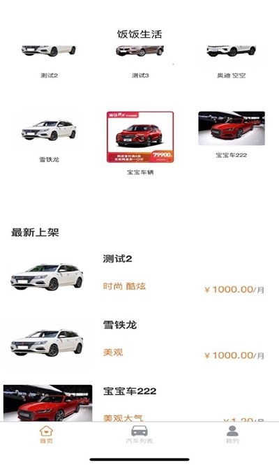 饭饭截图1