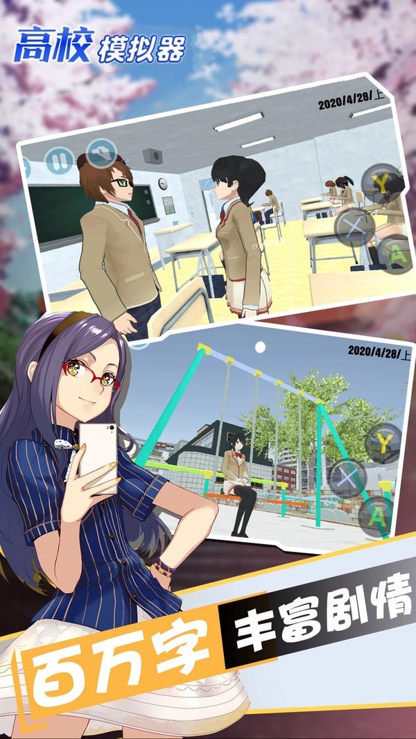 高校模拟器截图7