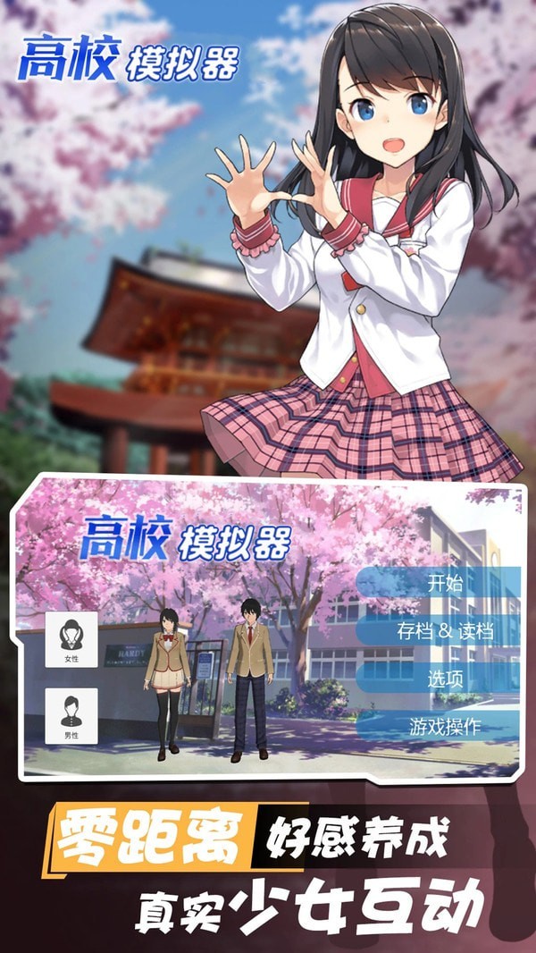 高校模拟器截图7