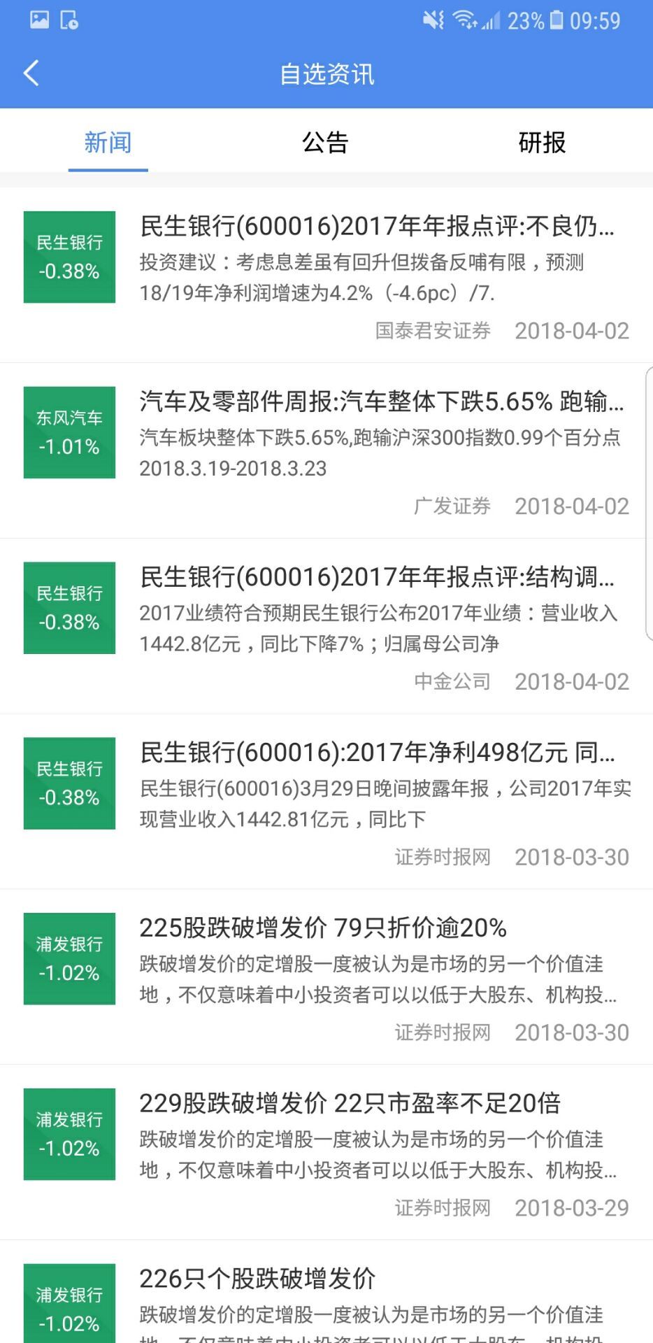 信达天下截图7