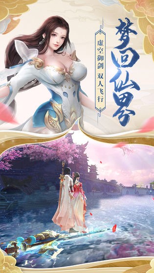 御剑江湖截图7