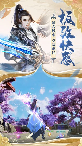御剑江湖截图7