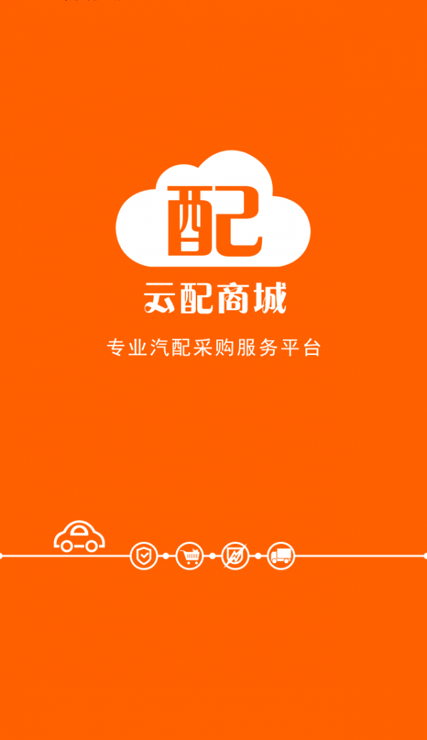 云配商城截图1