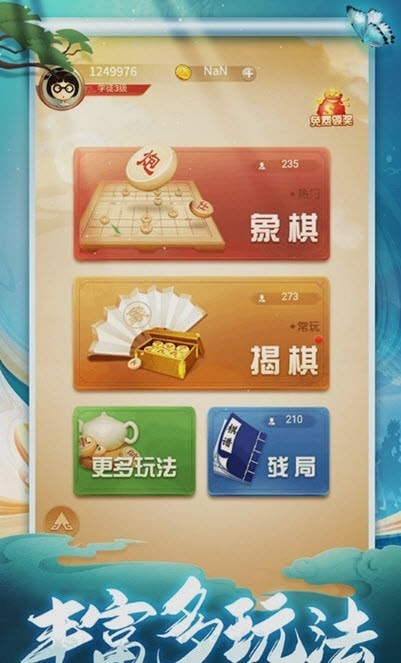 天天爱象棋截图7