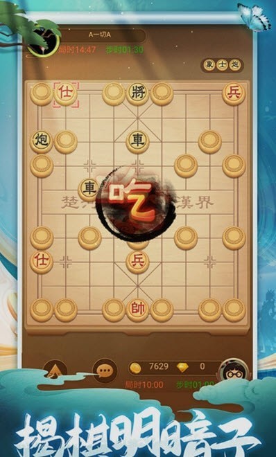 天天爱象棋截图7