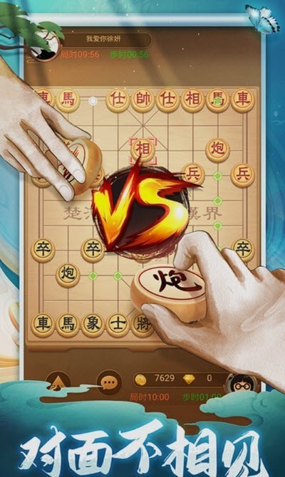 天天爱象棋截图7