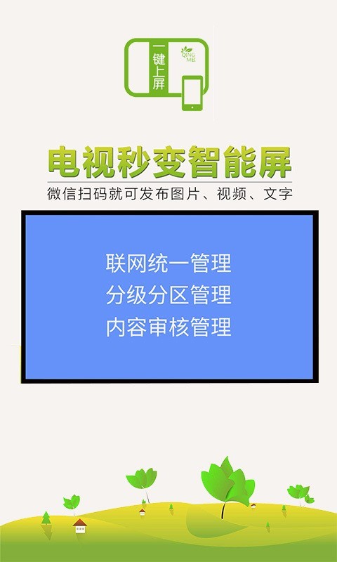 一键上屏截图7