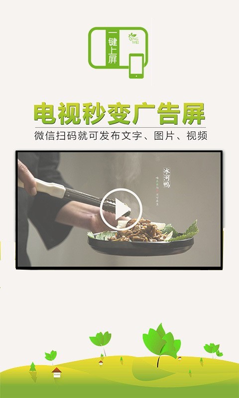 一键上屏截图7
