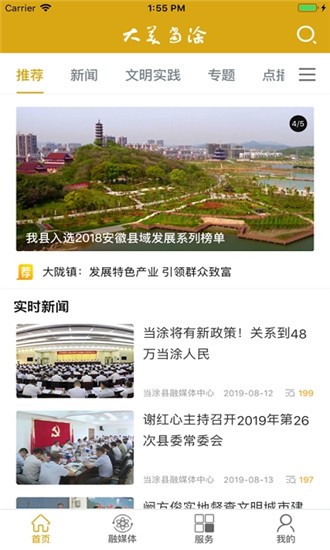 大美当涂截图7