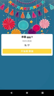 知识问答截图1